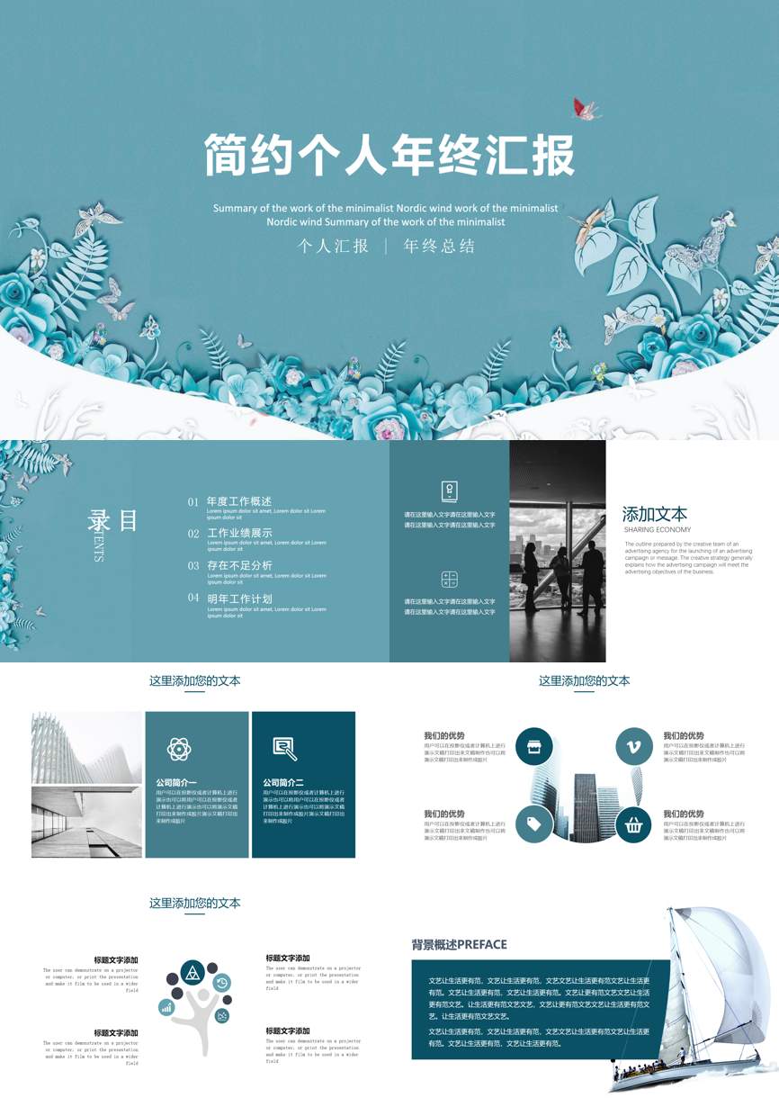 工作总结PPT (133)工作总结PPT模板